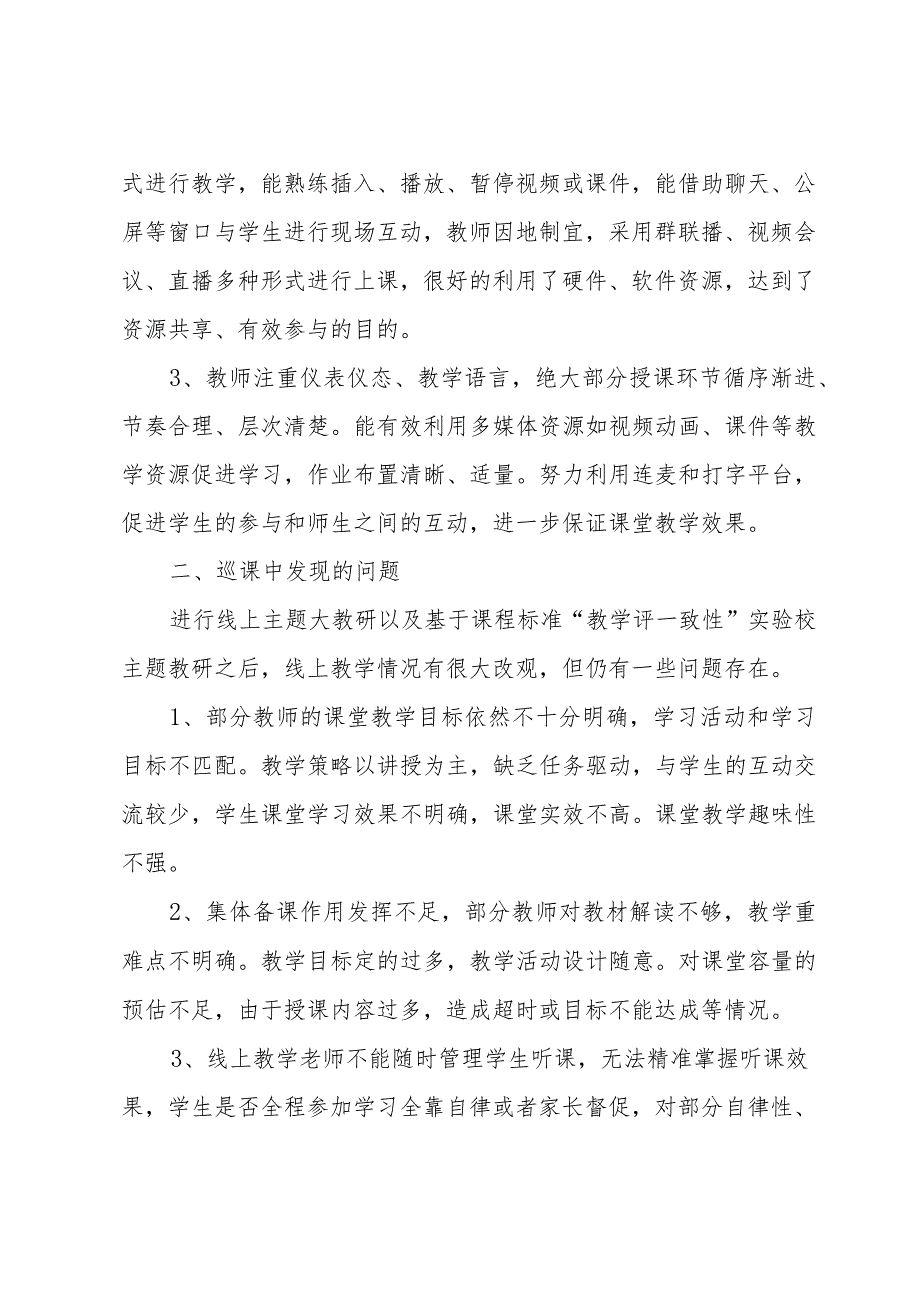 线上教学教师工作总结范文（33篇）.docx_第2页