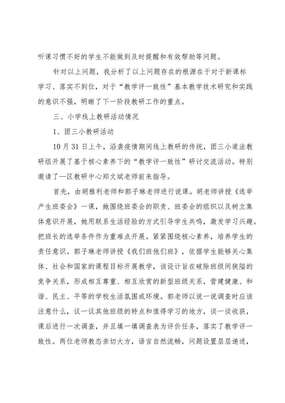 线上教学教师工作总结范文（33篇）.docx_第3页