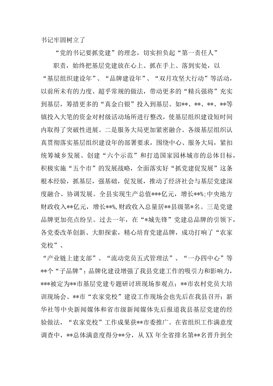 在党（工）委书记履行基层党建工作责任述职暨基层组织规范化建设推进会议上的讲话.docx_第2页