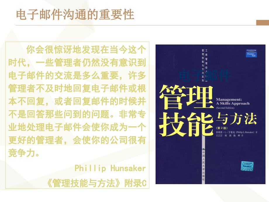 电子邮件培训PPT课件.ppt_第3页