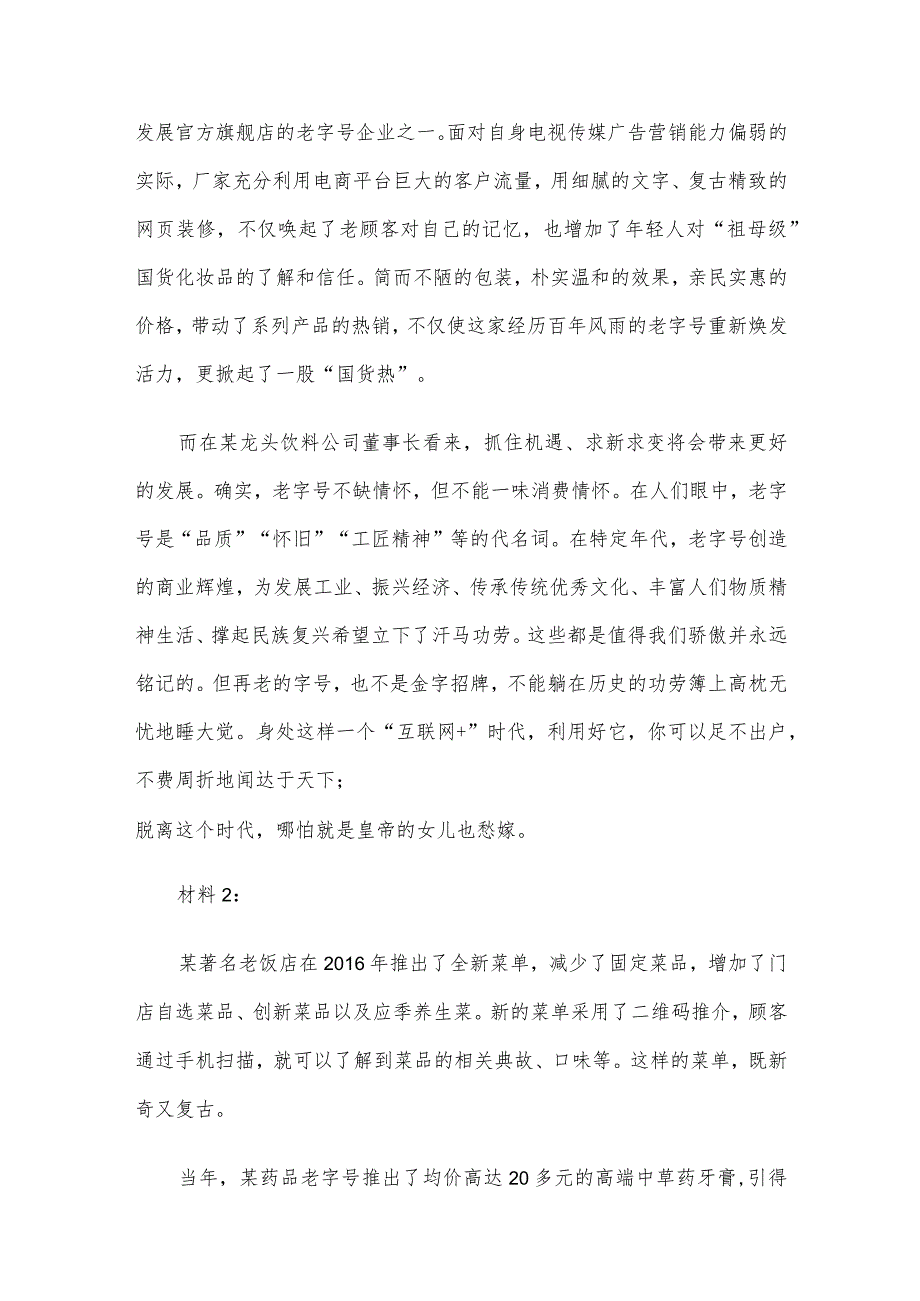 青海省事业单位考试申论真题及参考答案.docx_第3页