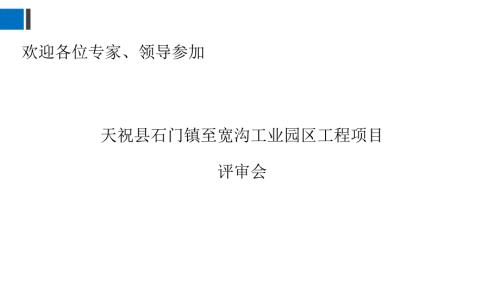 环评上会汇报PPT.ppt
