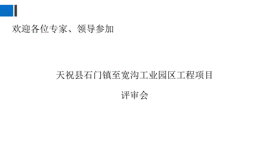 环评上会汇报PPT.ppt_第1页