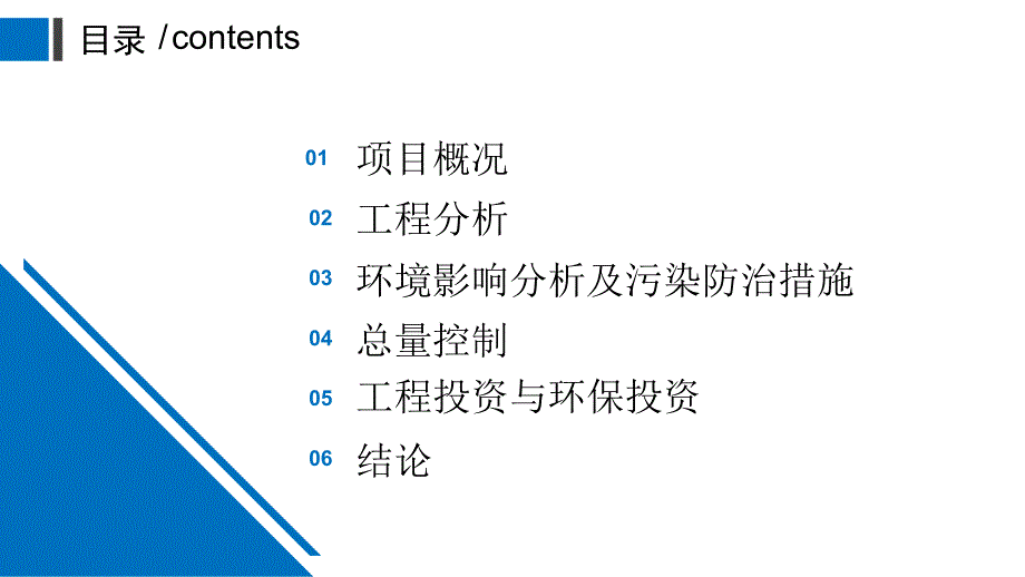 环评上会汇报PPT.ppt_第2页