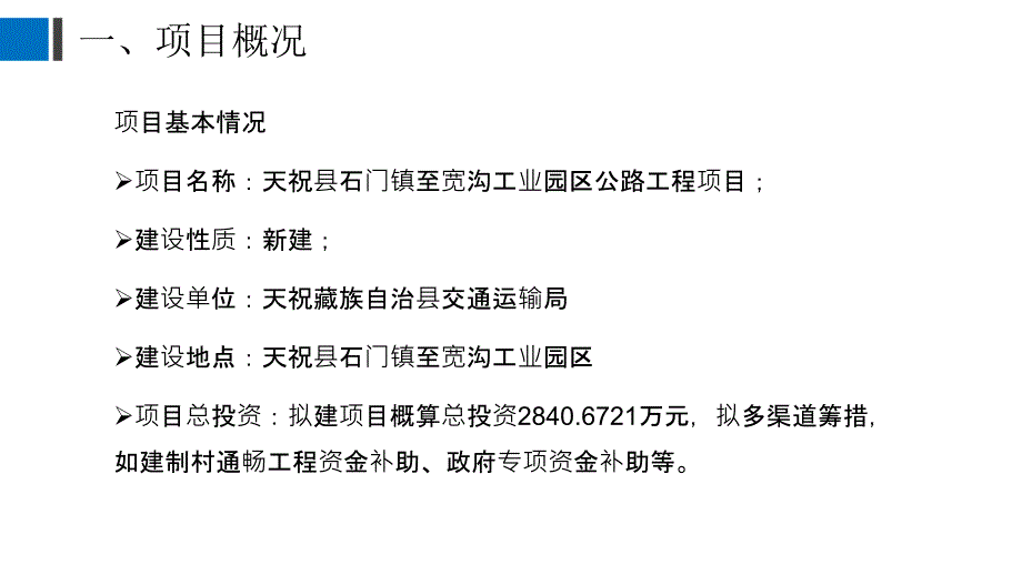 环评上会汇报PPT.ppt_第3页