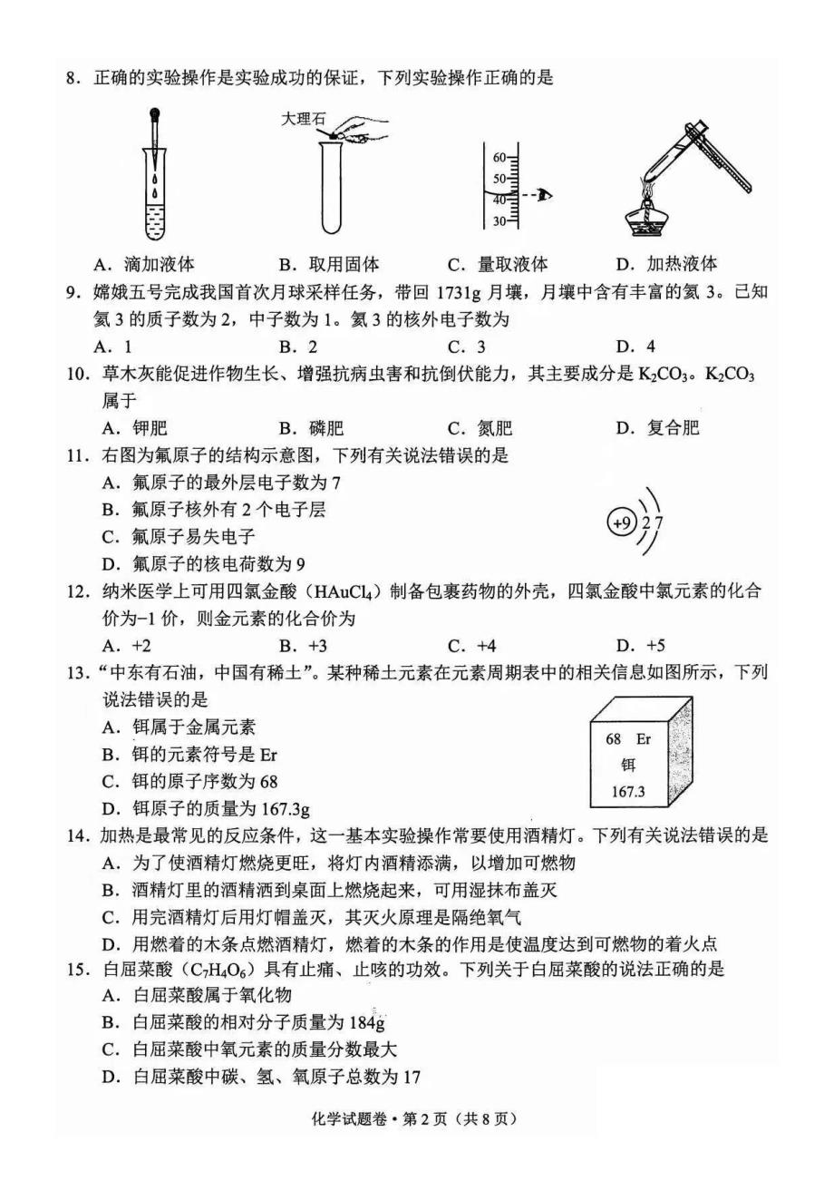 2021年云南丽江中考化学试题及答案.doc_第2页