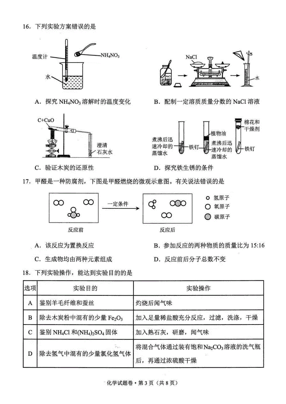 2021年云南丽江中考化学试题及答案.doc_第3页