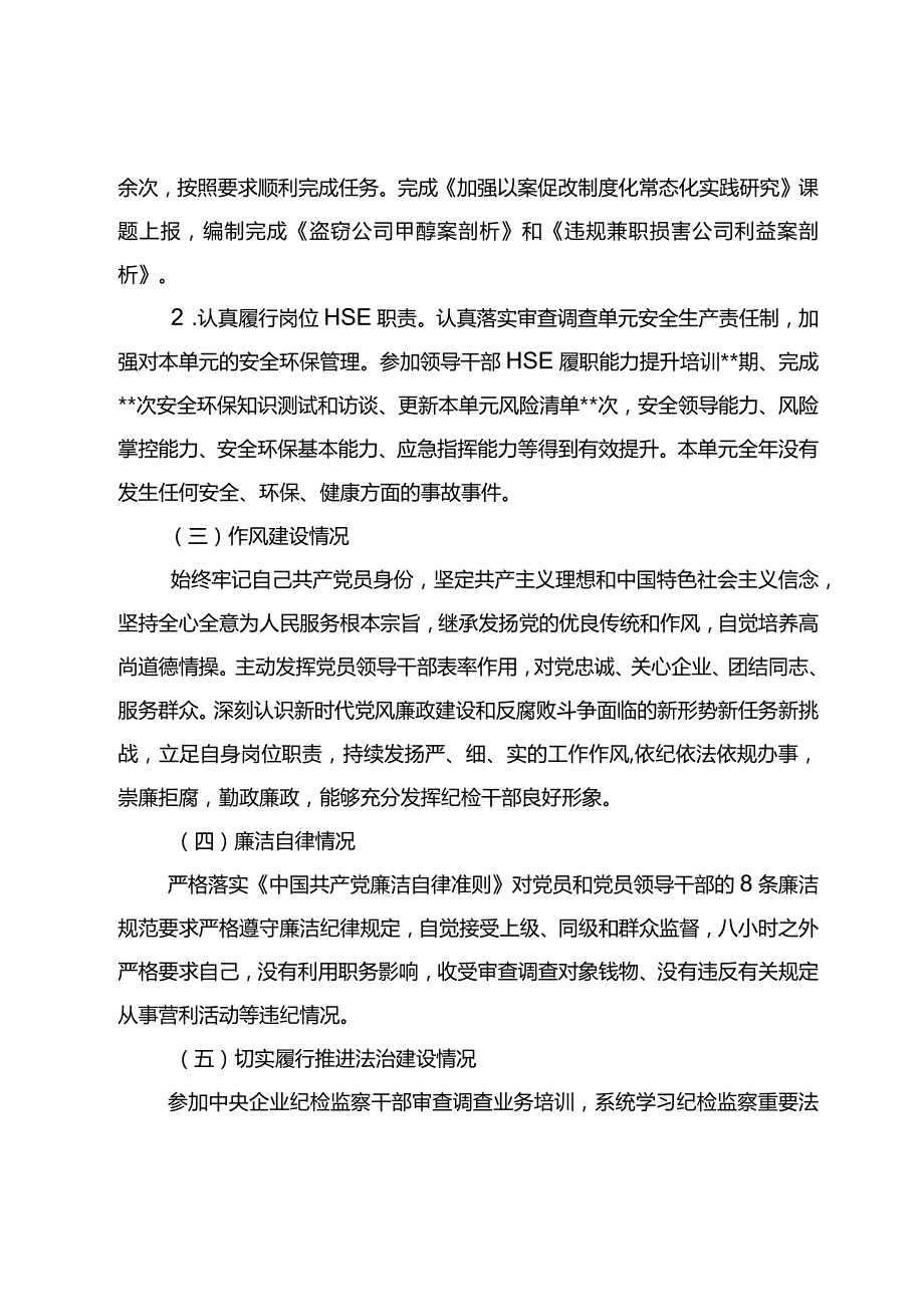 2023纪检干部述职报告之五.docx_第2页
