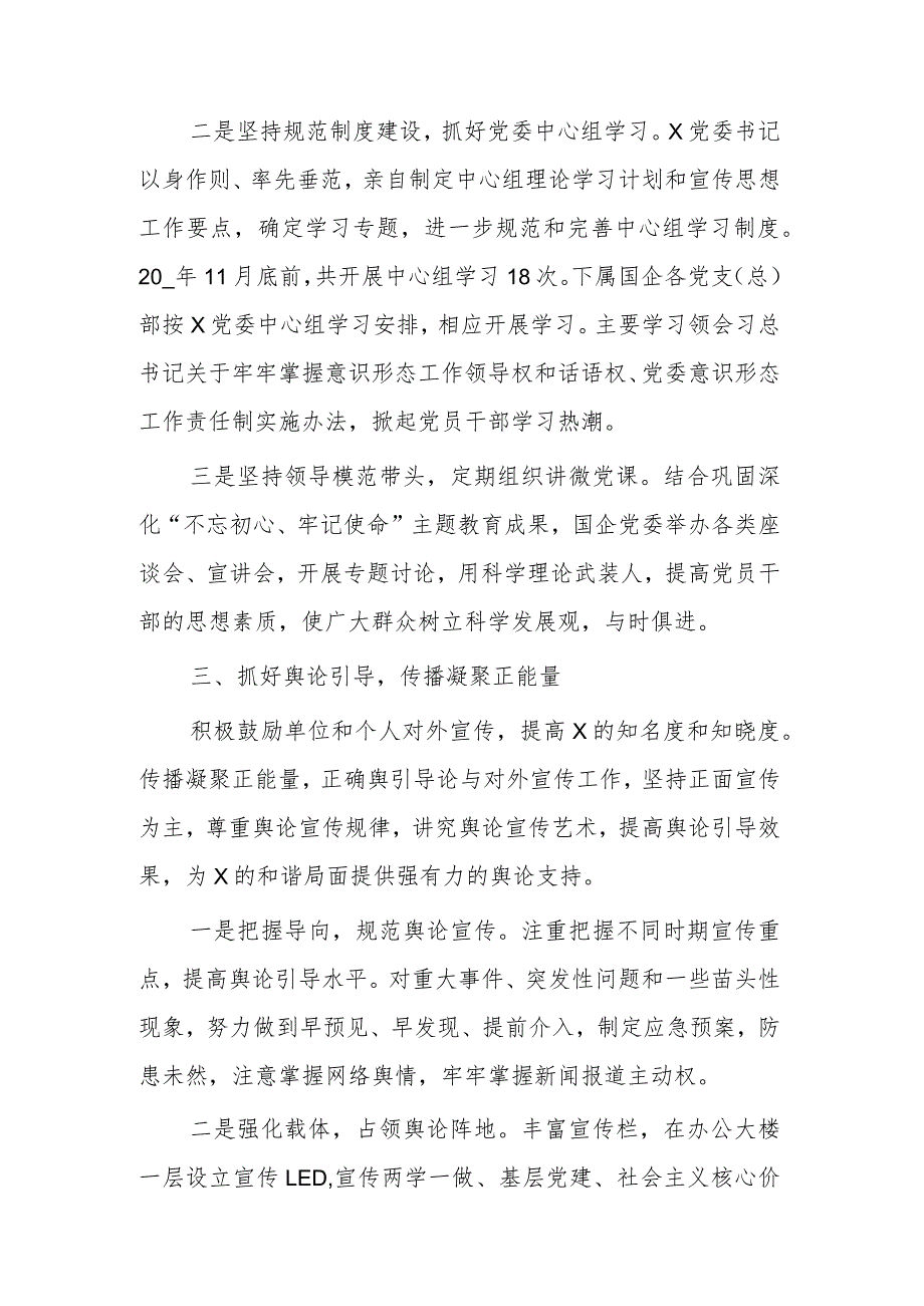 2023网络意识形态工作总结五篇范文.docx_第2页