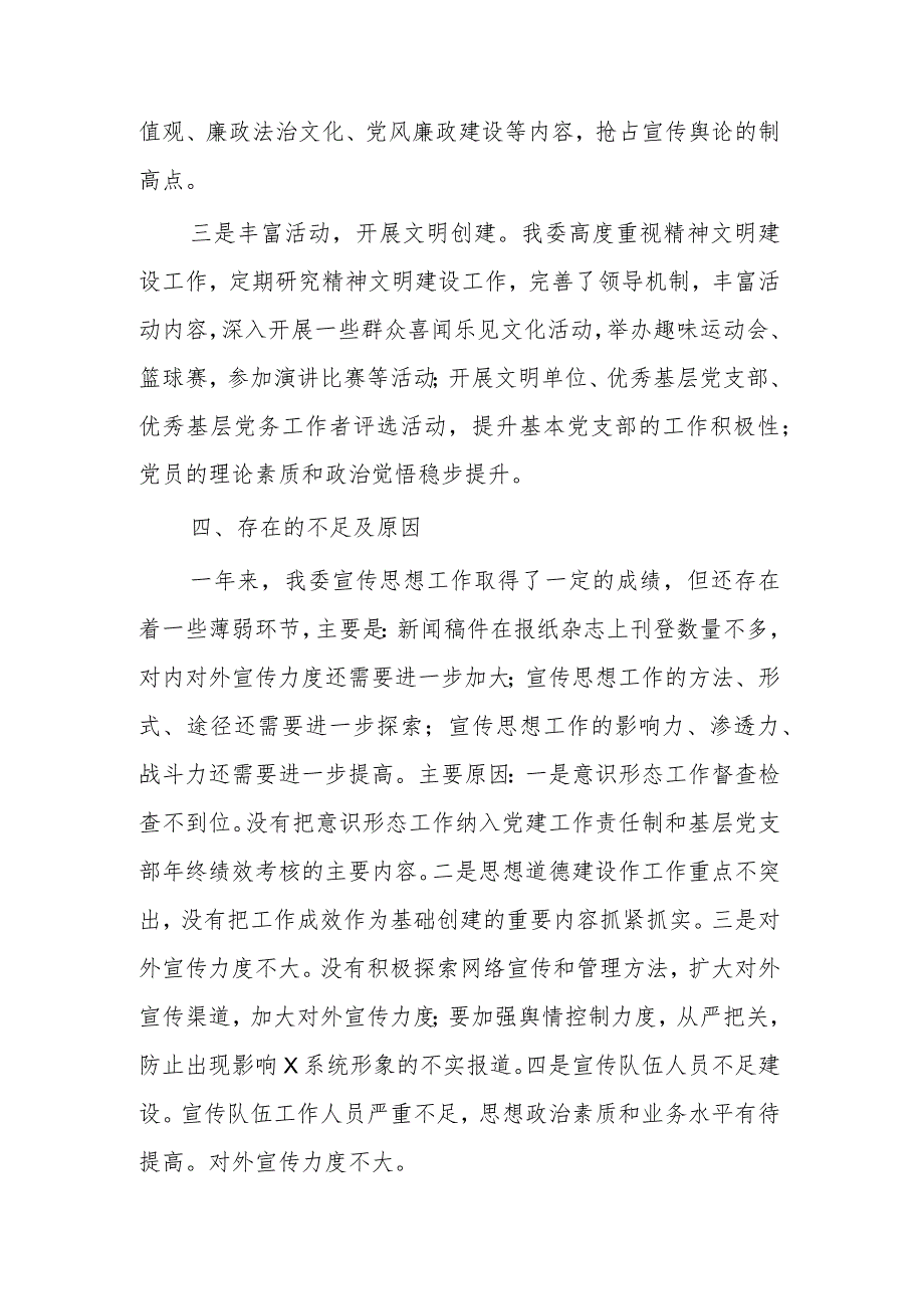 2023网络意识形态工作总结五篇范文.docx_第3页