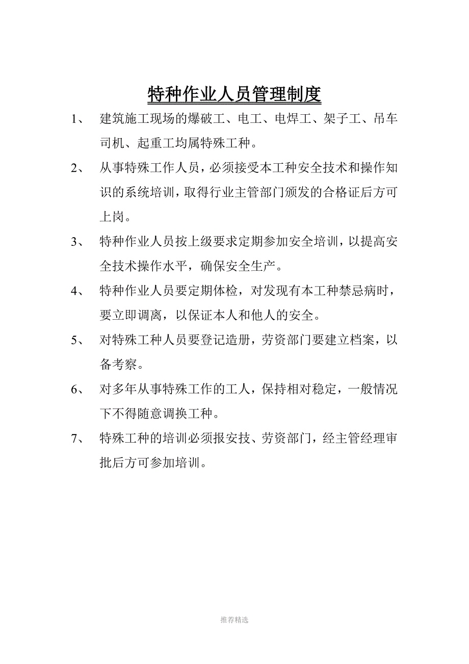 特种作业人员档案.doc_第2页