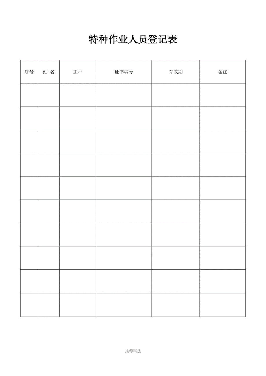 特种作业人员档案.doc_第3页