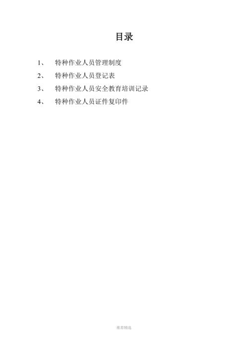 特种作业人员档案.doc