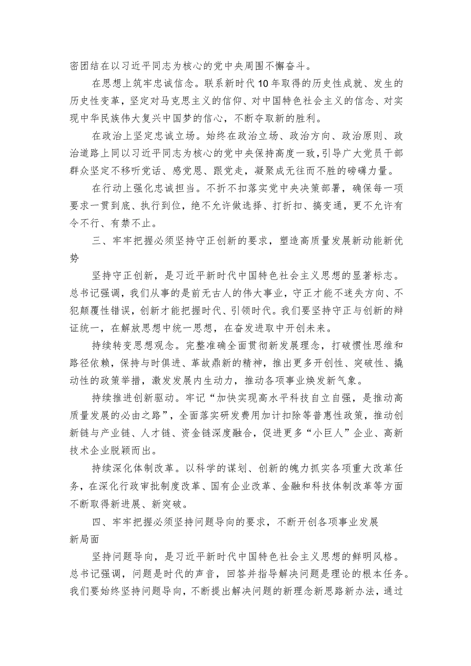 主题教育读书班研讨发言、理论学习中心组学习会讲话素材.docx_第2页