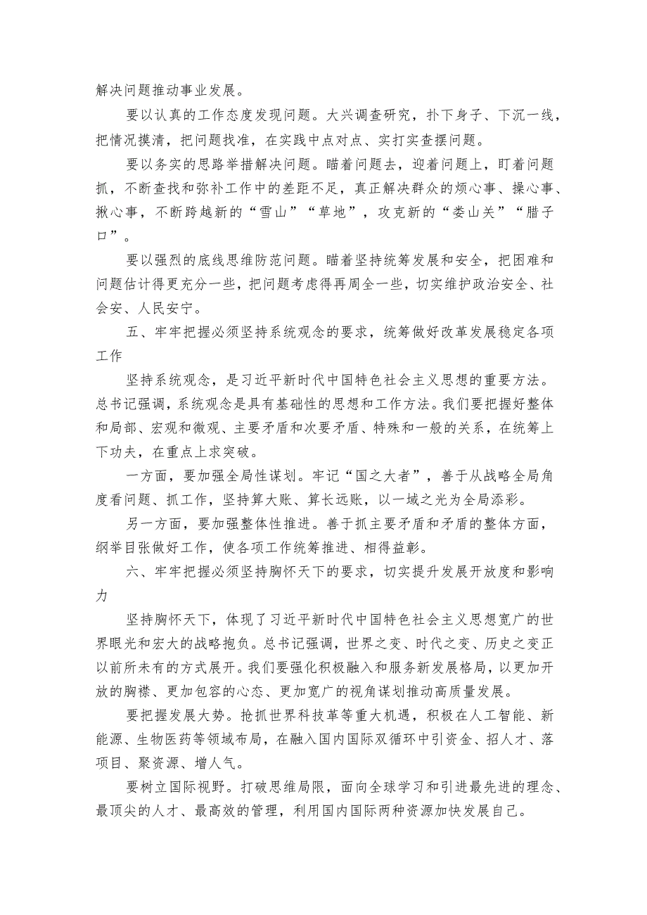 主题教育读书班研讨发言、理论学习中心组学习会讲话素材.docx_第3页