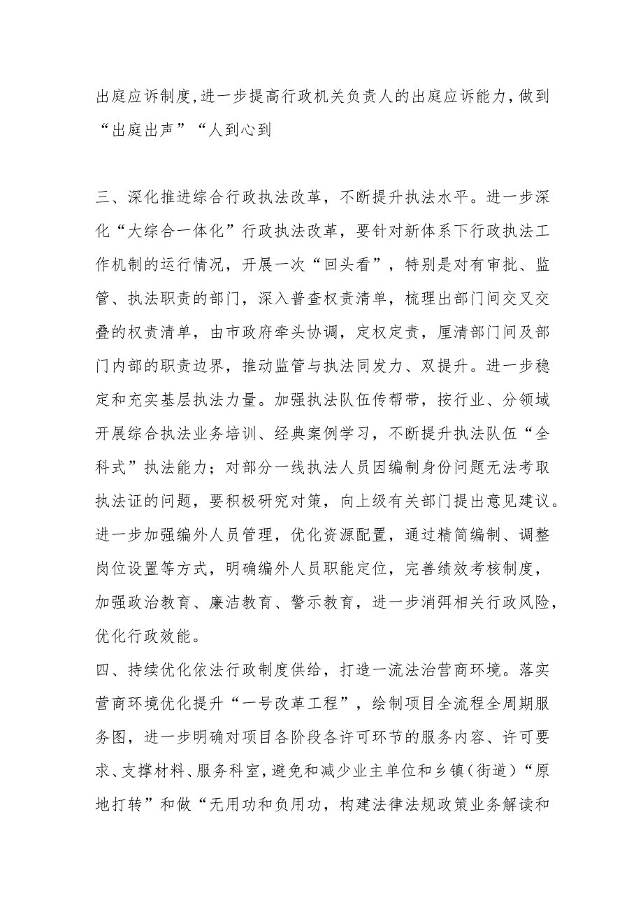 关于2022法治政府建设情况报告的审议意见.docx_第3页