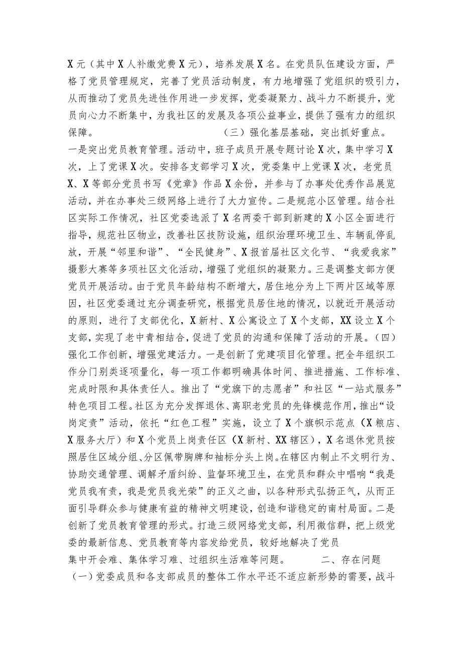 2023年党支部书记抓基层党建工作述职报告十篇.docx_第2页