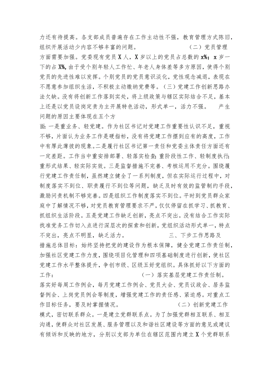 2023年党支部书记抓基层党建工作述职报告十篇.docx_第3页