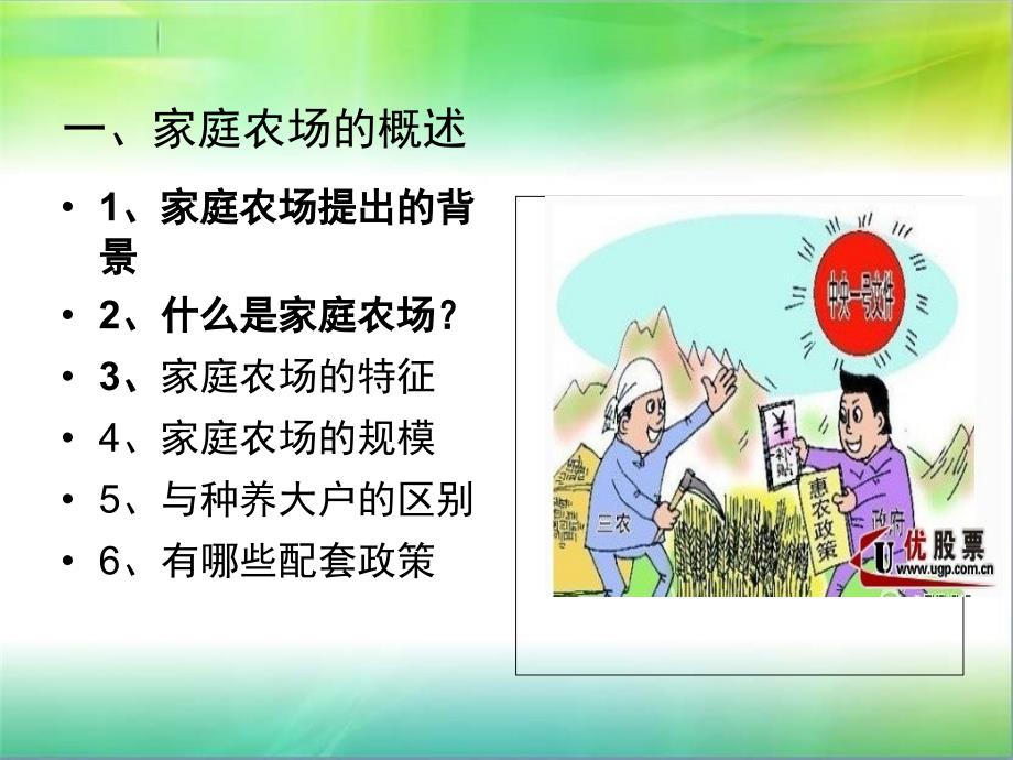 家庭农场PPT课件.ppt_第2页
