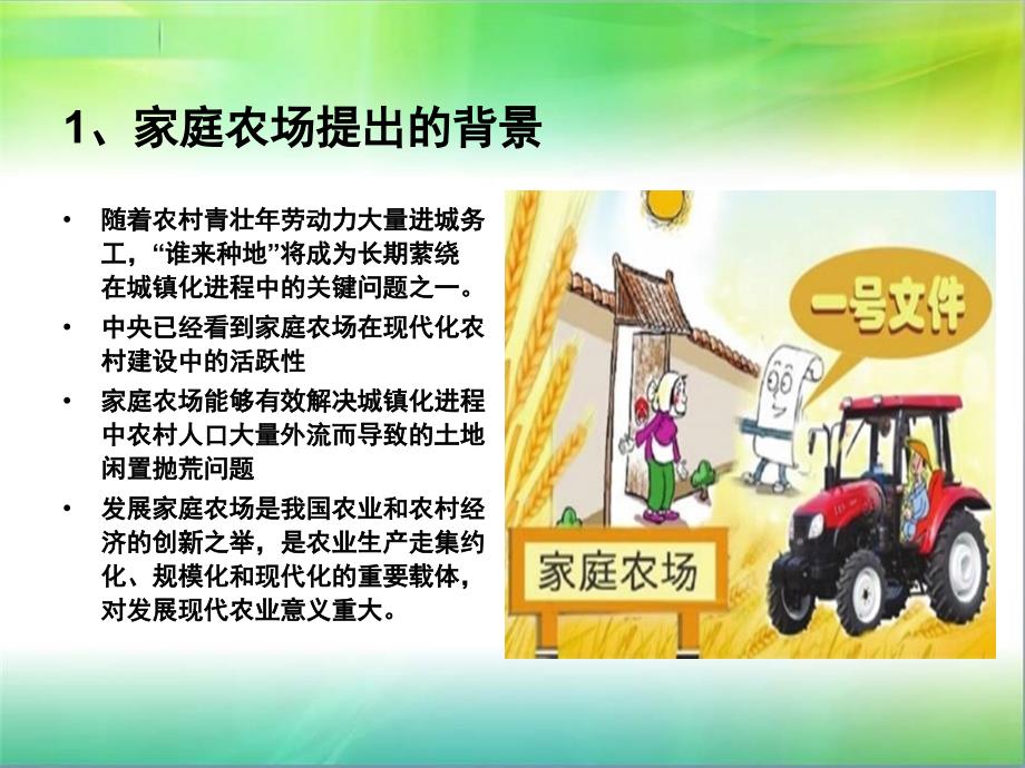 家庭农场PPT课件.ppt_第3页