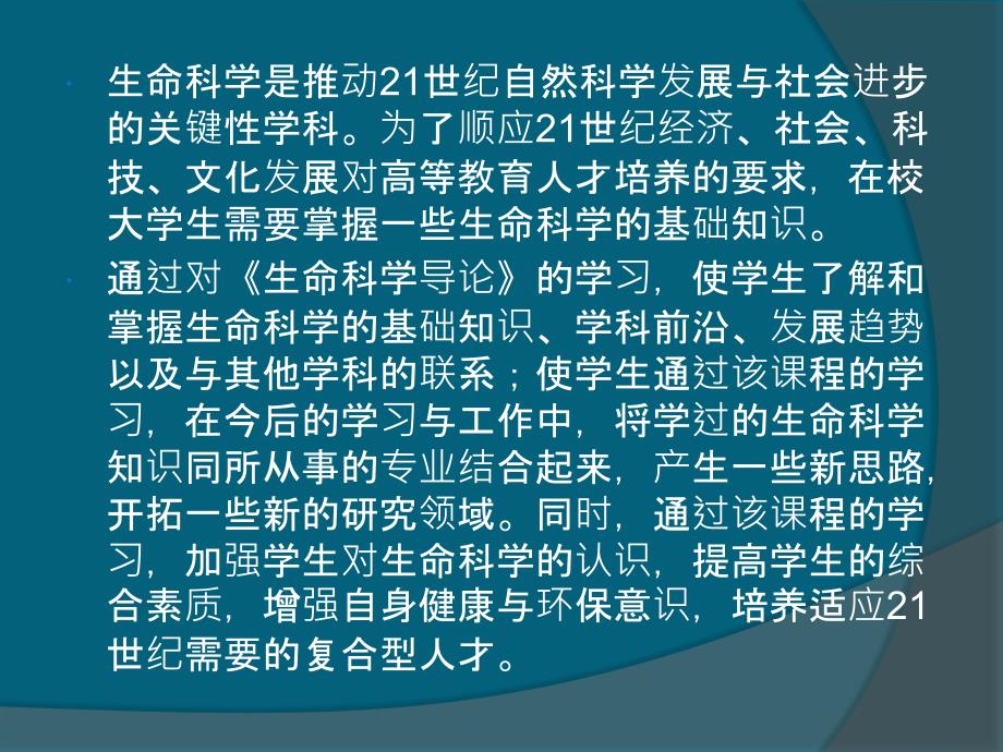 生命科学导论PPT课件.ppt_第2页