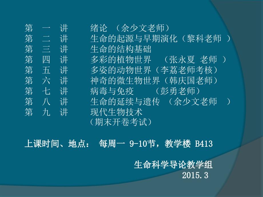 生命科学导论PPT课件.ppt_第3页