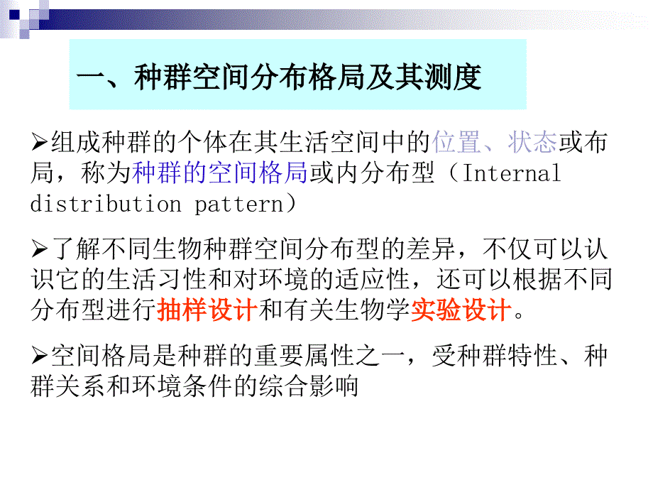 生态学常用指标分析.ppt_第3页