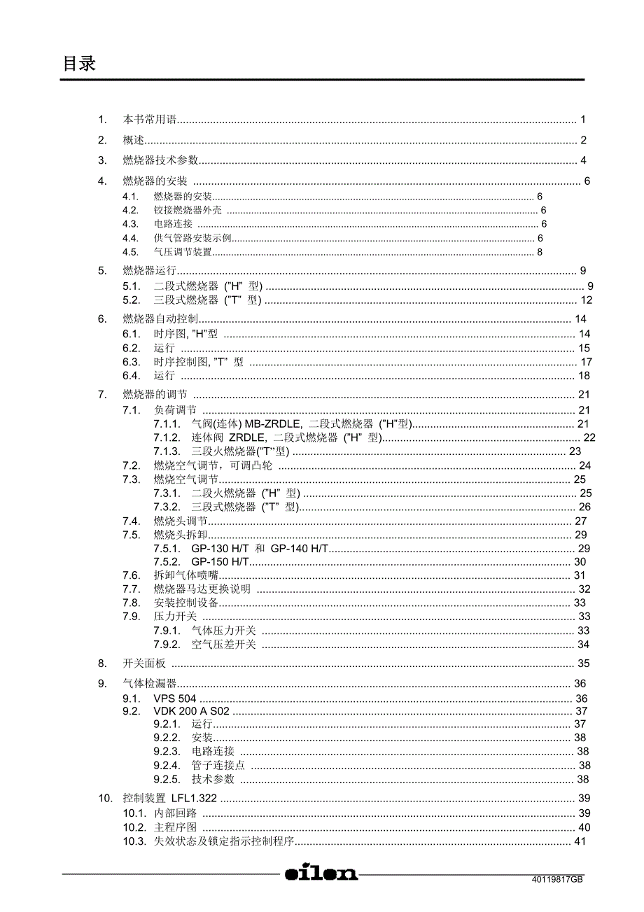 奥林燃烧器说明书GP130150H.doc_第2页