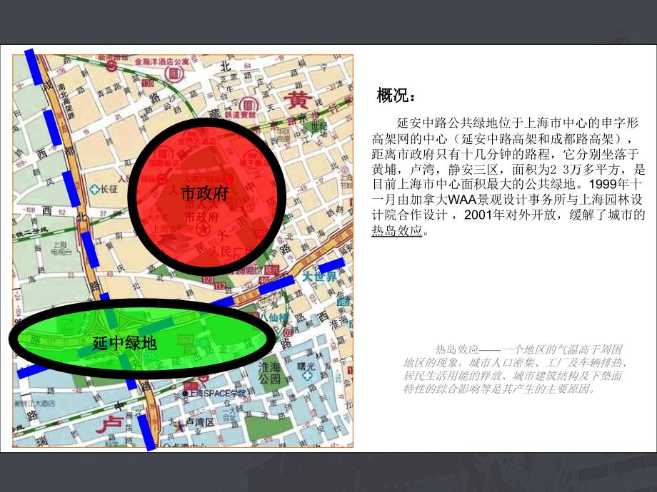 上海延中绿地赏析.ppt_第3页