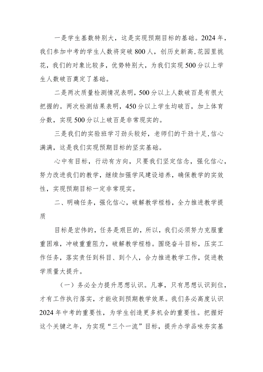 在2024毕业班工作会议上的讲话(1).docx_第2页