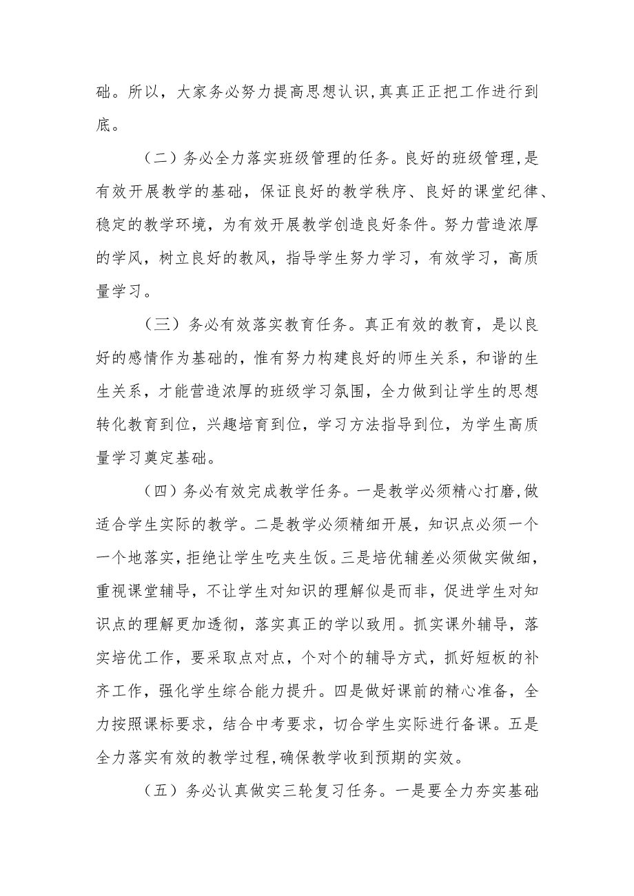 在2024毕业班工作会议上的讲话(1).docx_第3页