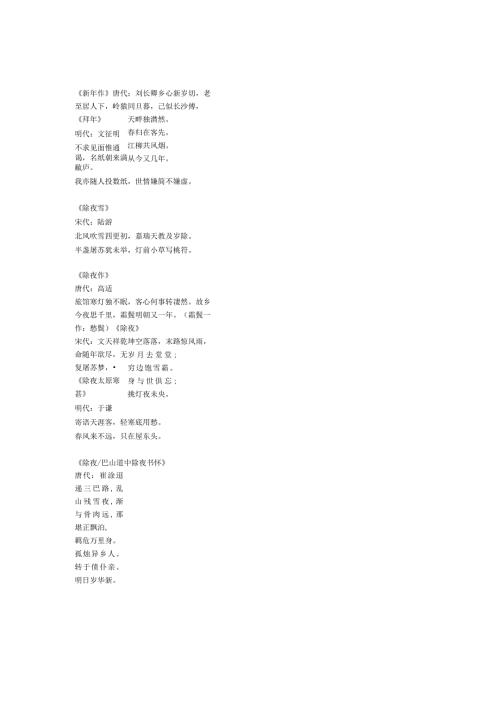 关于节的古诗词.docx