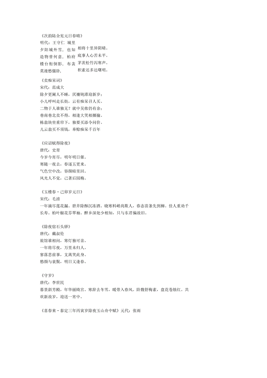 关于节的古诗词.docx_第2页