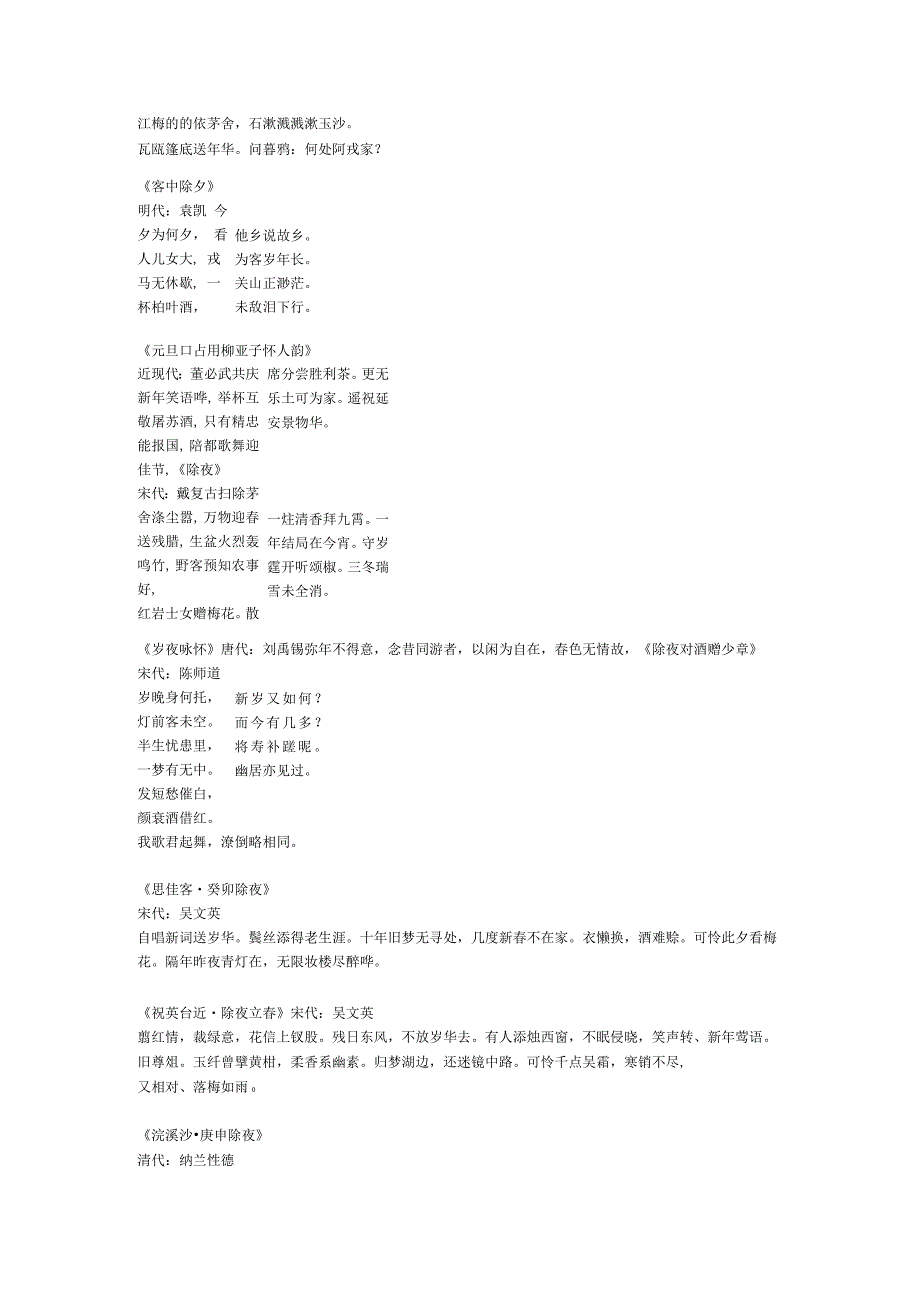 关于节的古诗词.docx_第3页