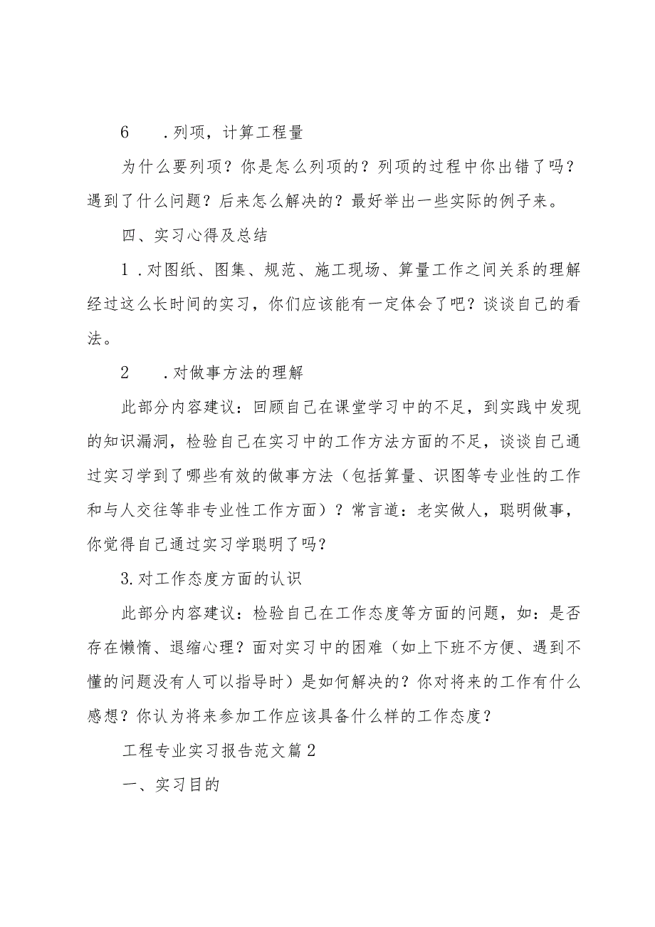 工程专业实习报告范文十篇.docx_第3页