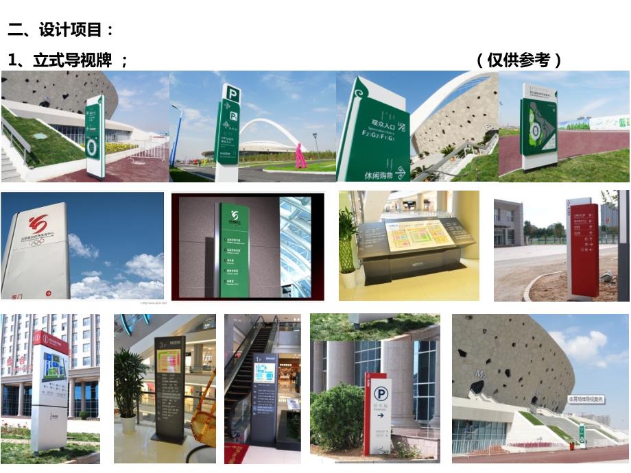 导视系统方案课件.ppt_第2页