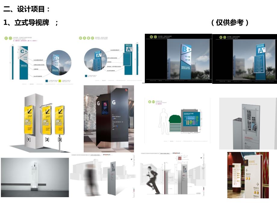 导视系统方案课件.ppt_第3页