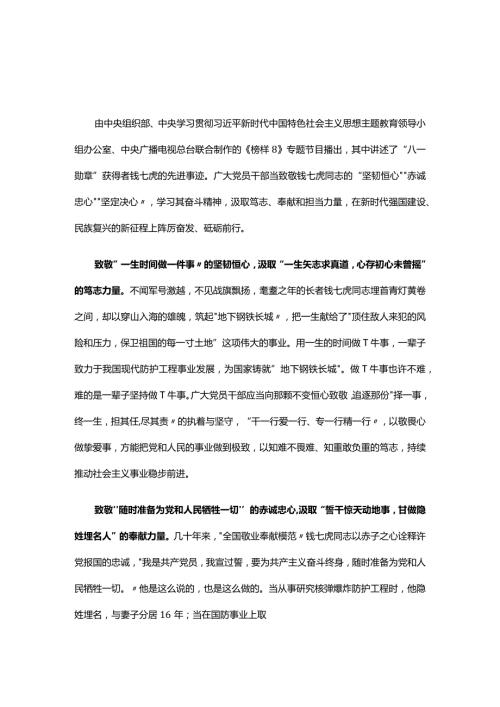 党员2023年观看榜样8学习心得可修改资料.docx