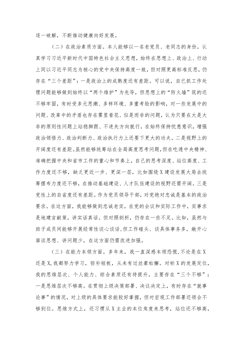2023年专题教育个人党性分析报告（共11篇）.docx_第3页
