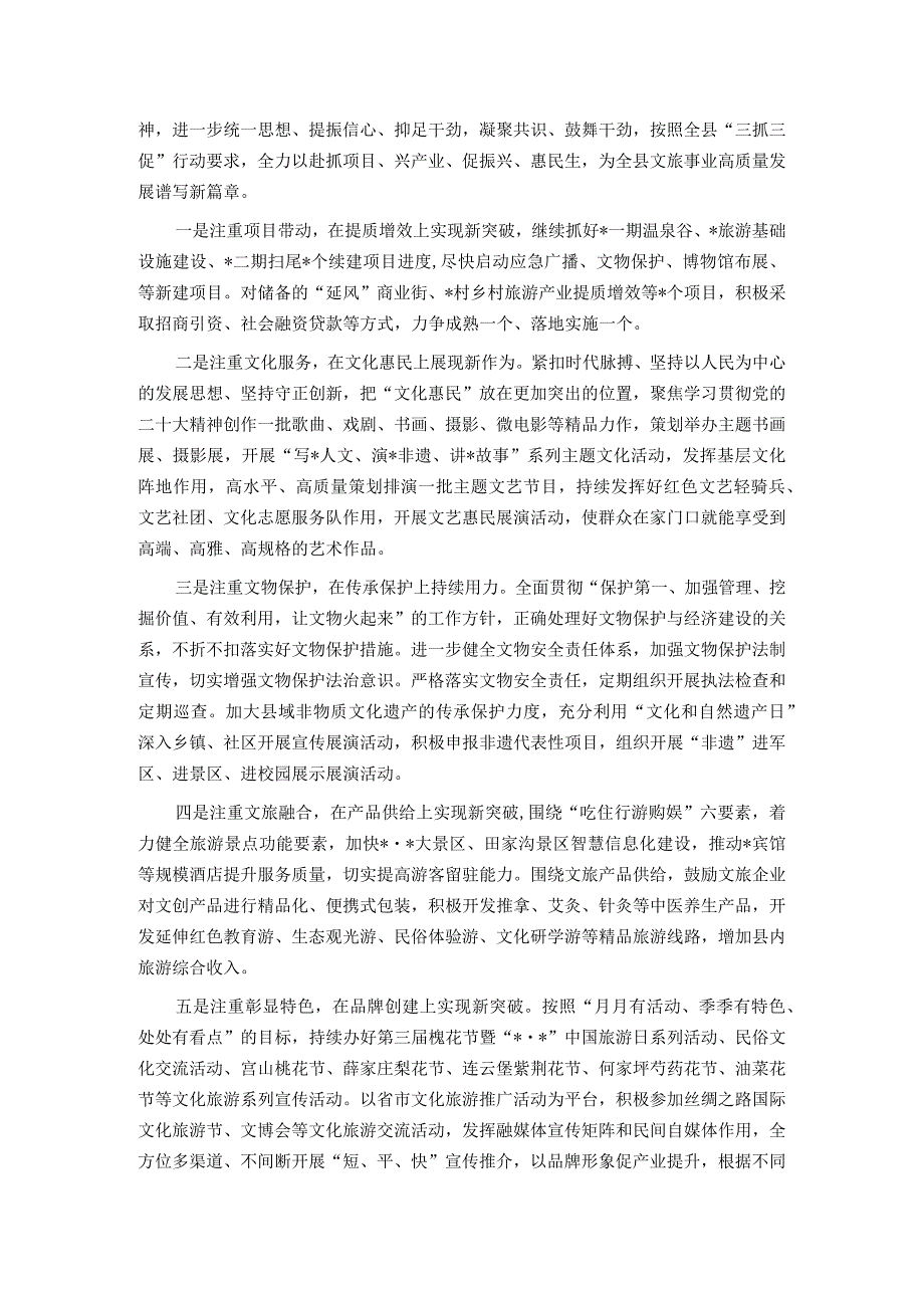 文旅局2023年工作总结汇报.docx_第3页