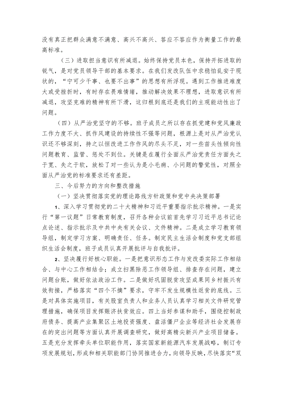 巡查整改专题组织生活会范文20232024(精选6篇).docx_第2页