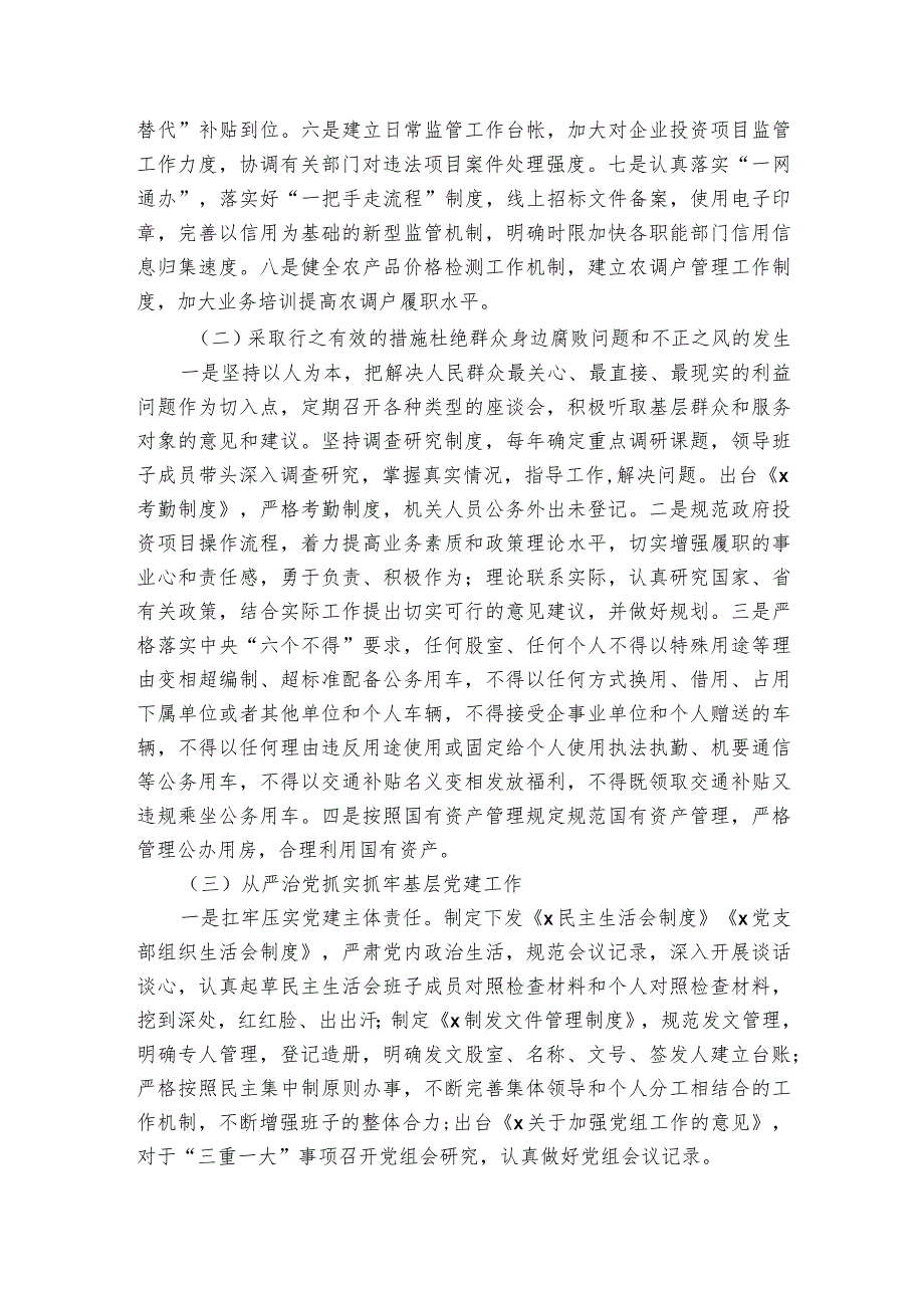 巡查整改专题组织生活会范文20232024(精选6篇).docx_第3页
