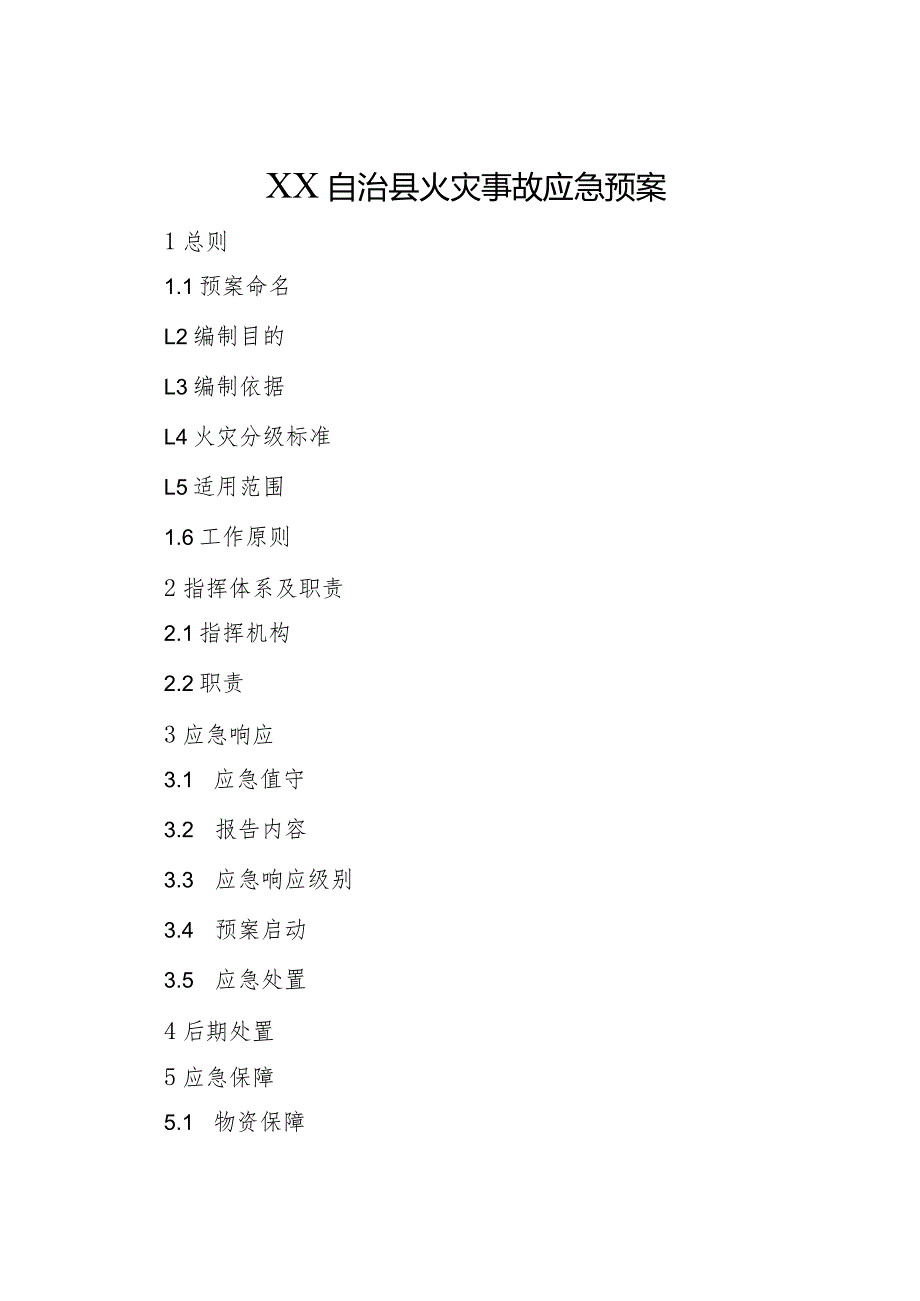 XX自治县火灾事故应急预案(2).docx_第1页