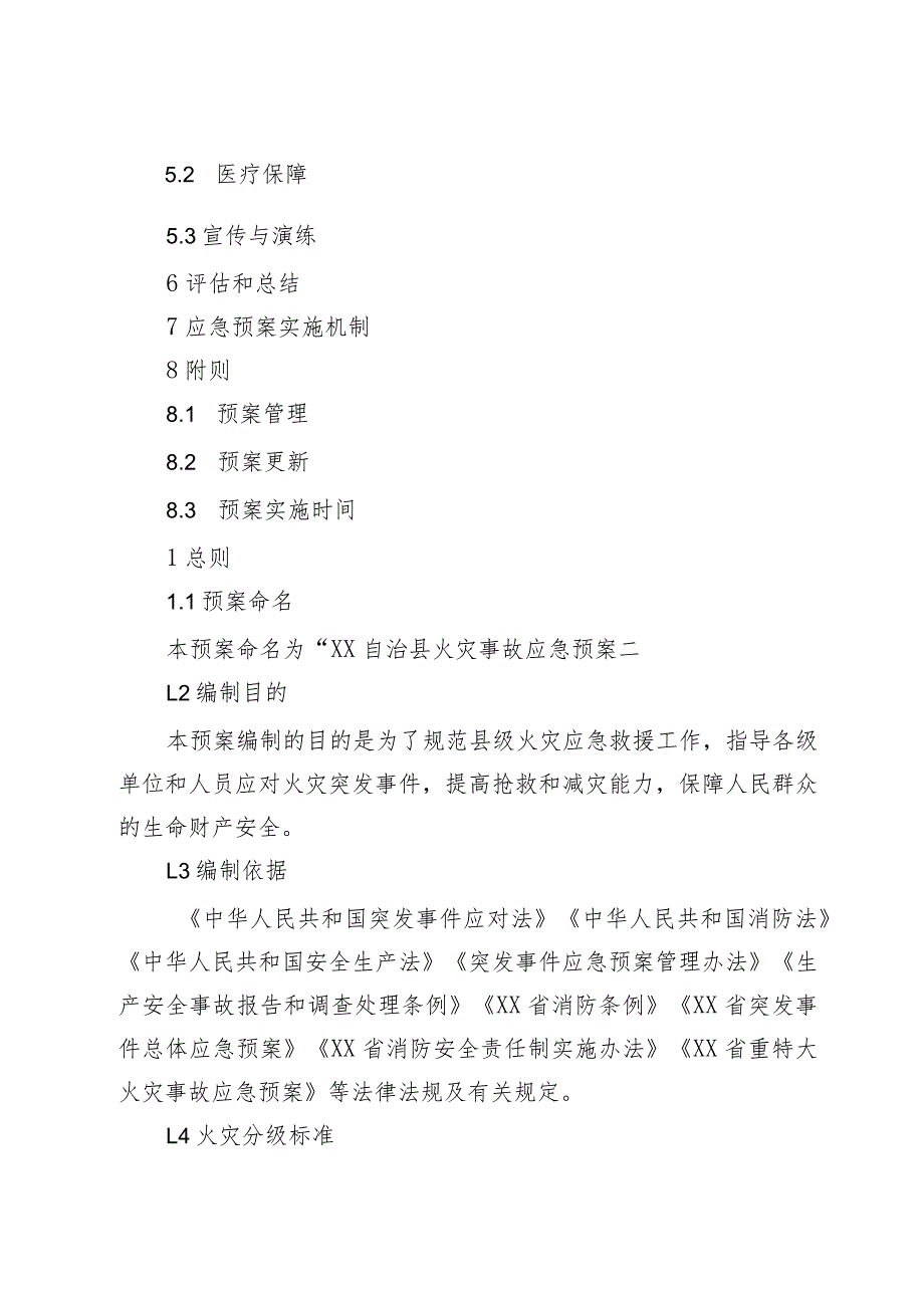 XX自治县火灾事故应急预案(2).docx_第2页