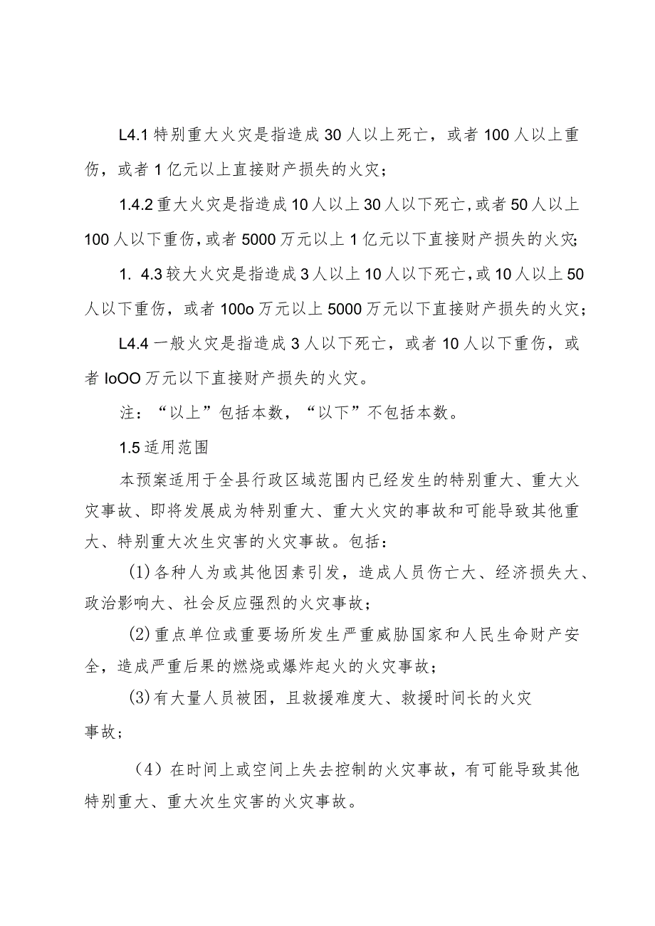 XX自治县火灾事故应急预案(2).docx_第3页