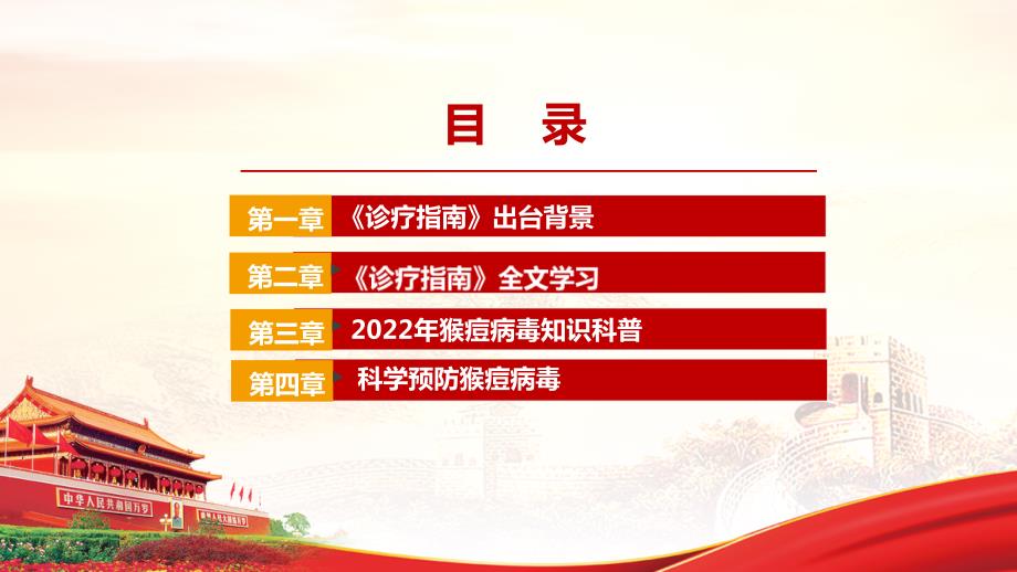 猴痘诊疗指南2022年版发布PPT.ppt_第3页
