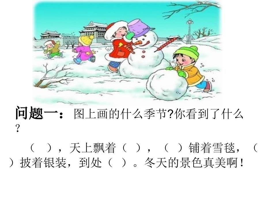 看图写话堆雪人PPT课件.ppt_第2页