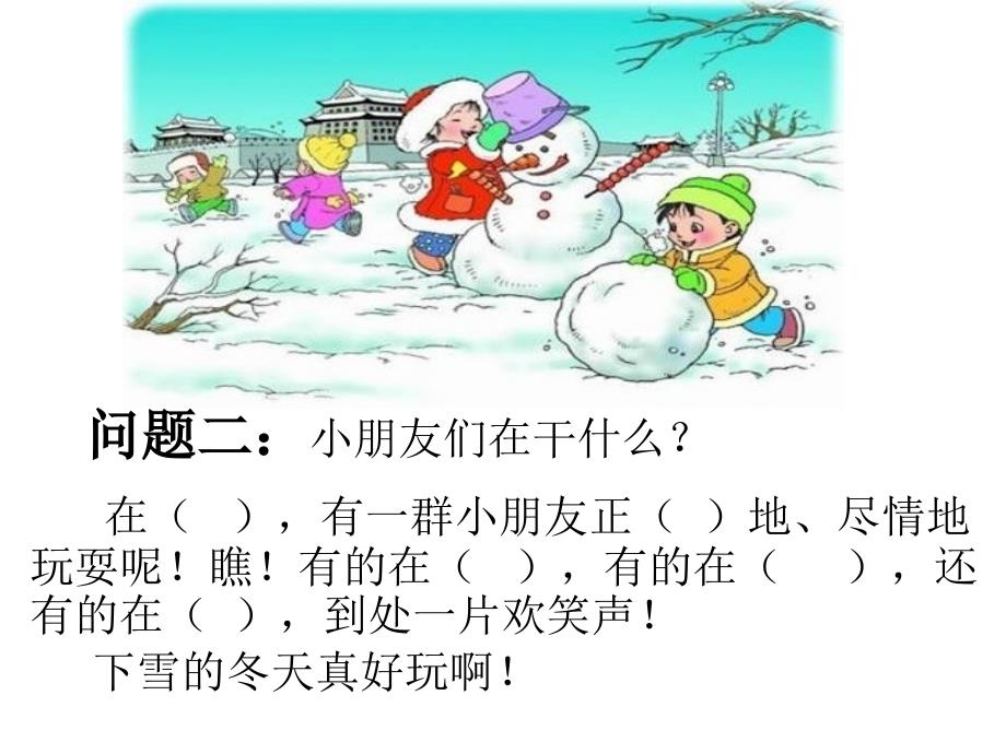 看图写话堆雪人PPT课件.ppt_第3页