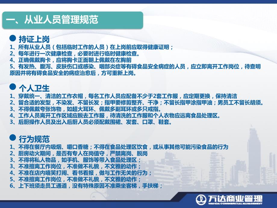 万达广场餐饮店铺管理规范.ppt_第3页