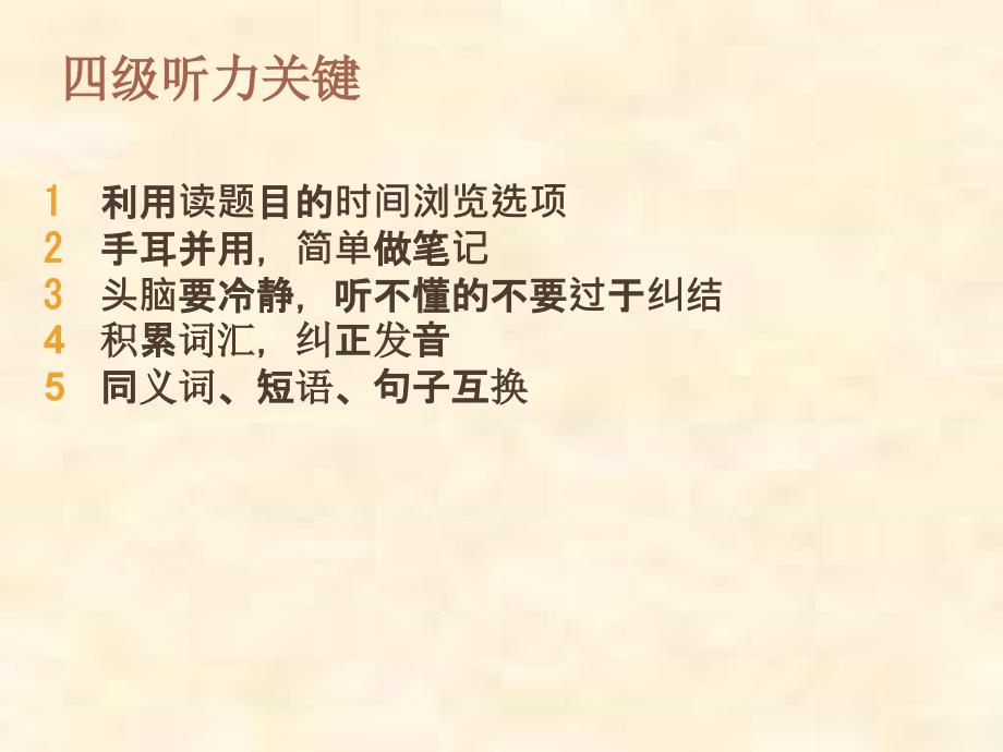 大学英语四级听力题型解题技巧.ppt_第3页